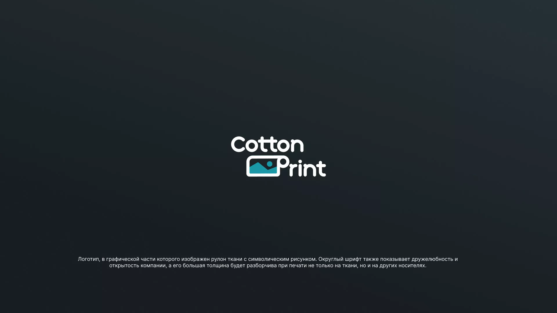 Разработка логотипа в Спас-Клепиках для компании «CottonPrint»