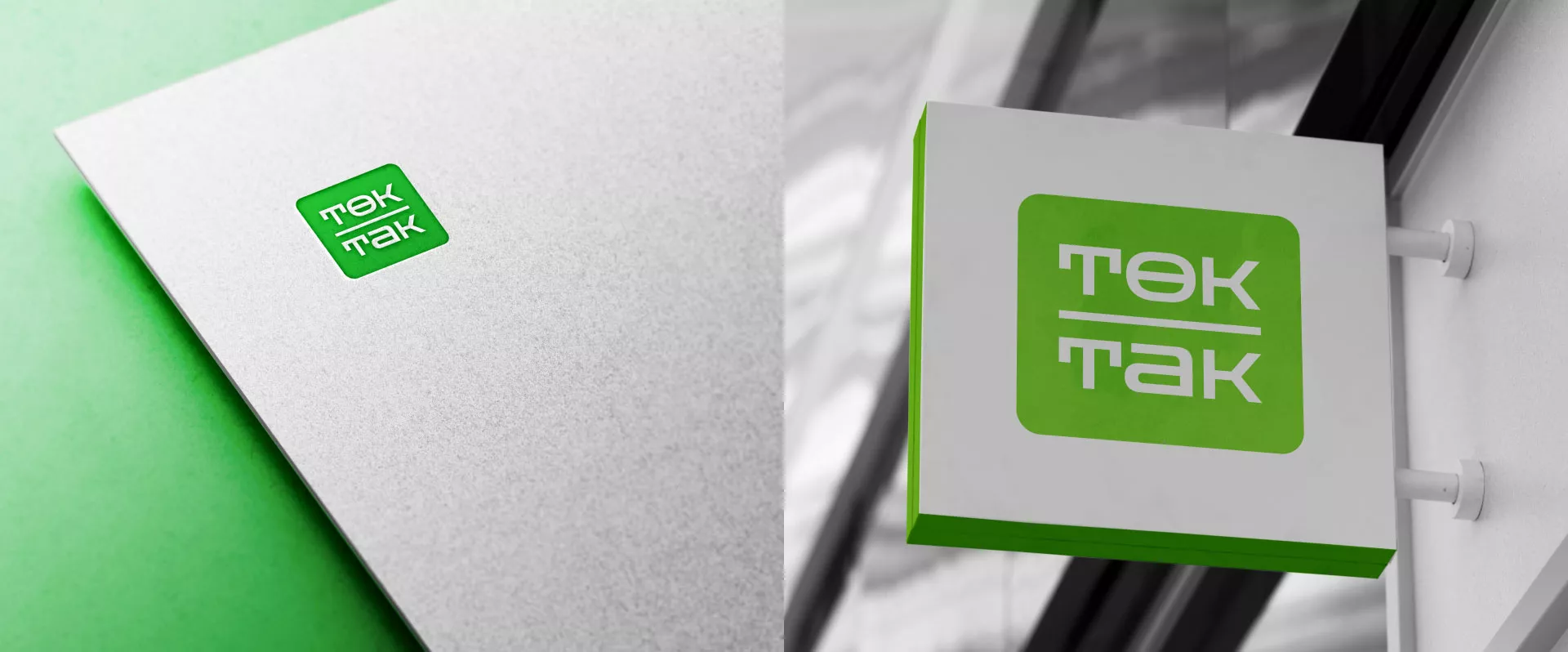 Создание логотипа компании «Ток-Так» в Спас-Клепиках
