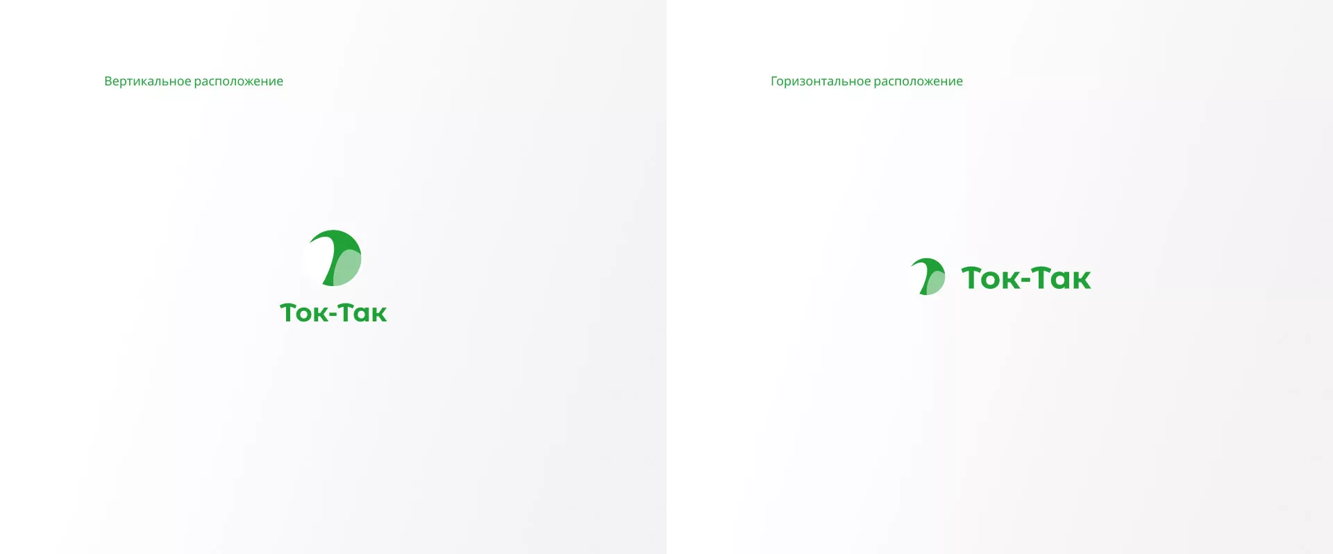 Разработка логотипа аутсорсинговой компании «Ток-Так» в Спас-Клепиках