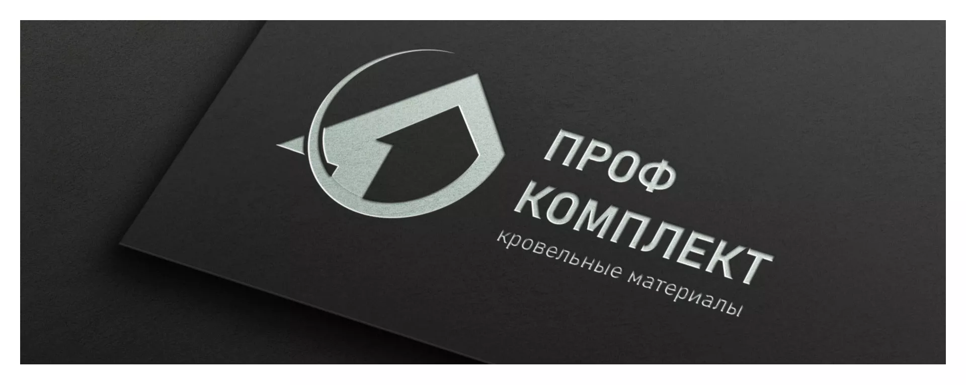 Разработка логотипа компании «Проф Комплект» в Спас-Клепиках