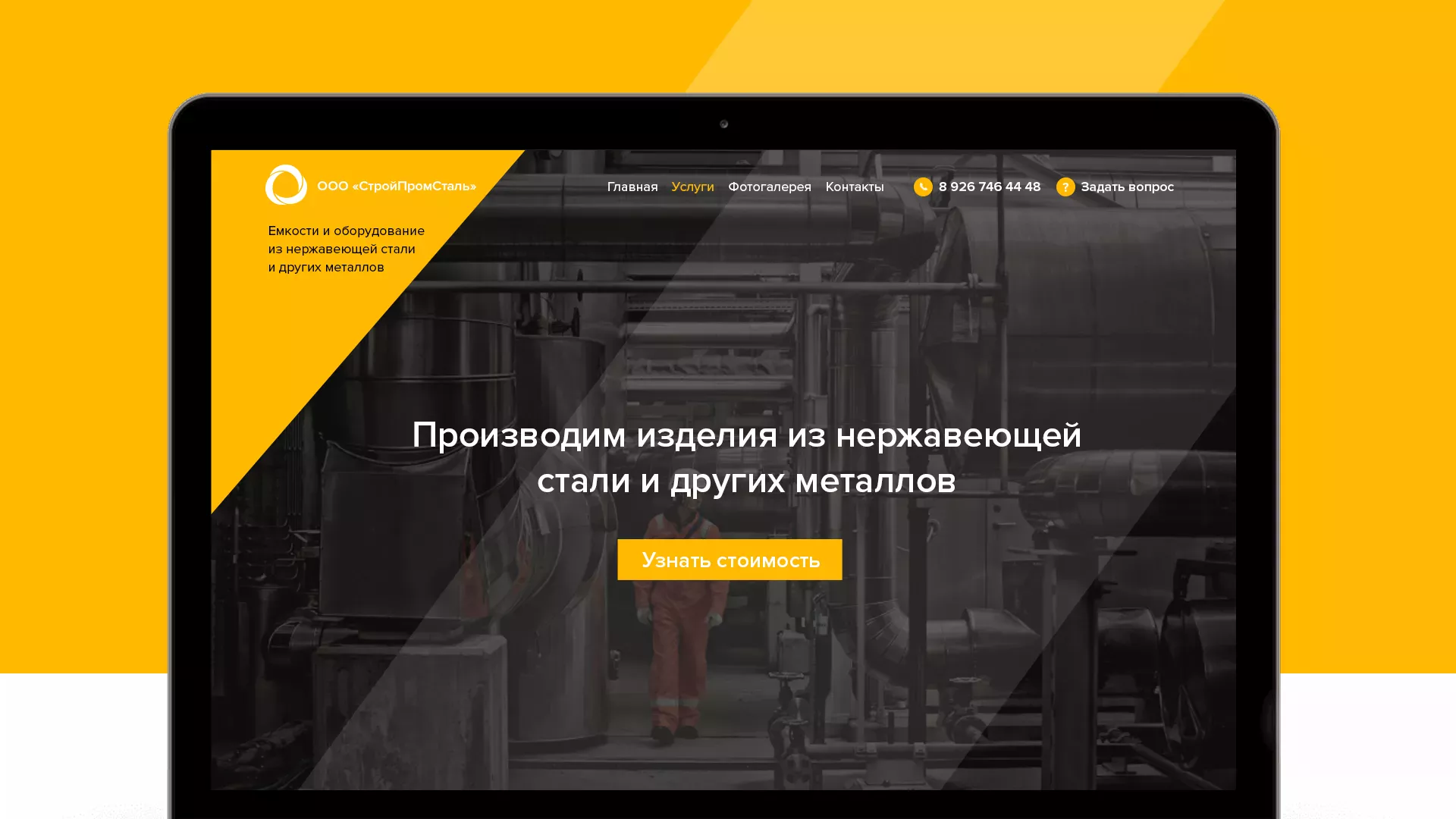 Создание сайта в Спас-Клепиках для компании «СтройПромСталь»