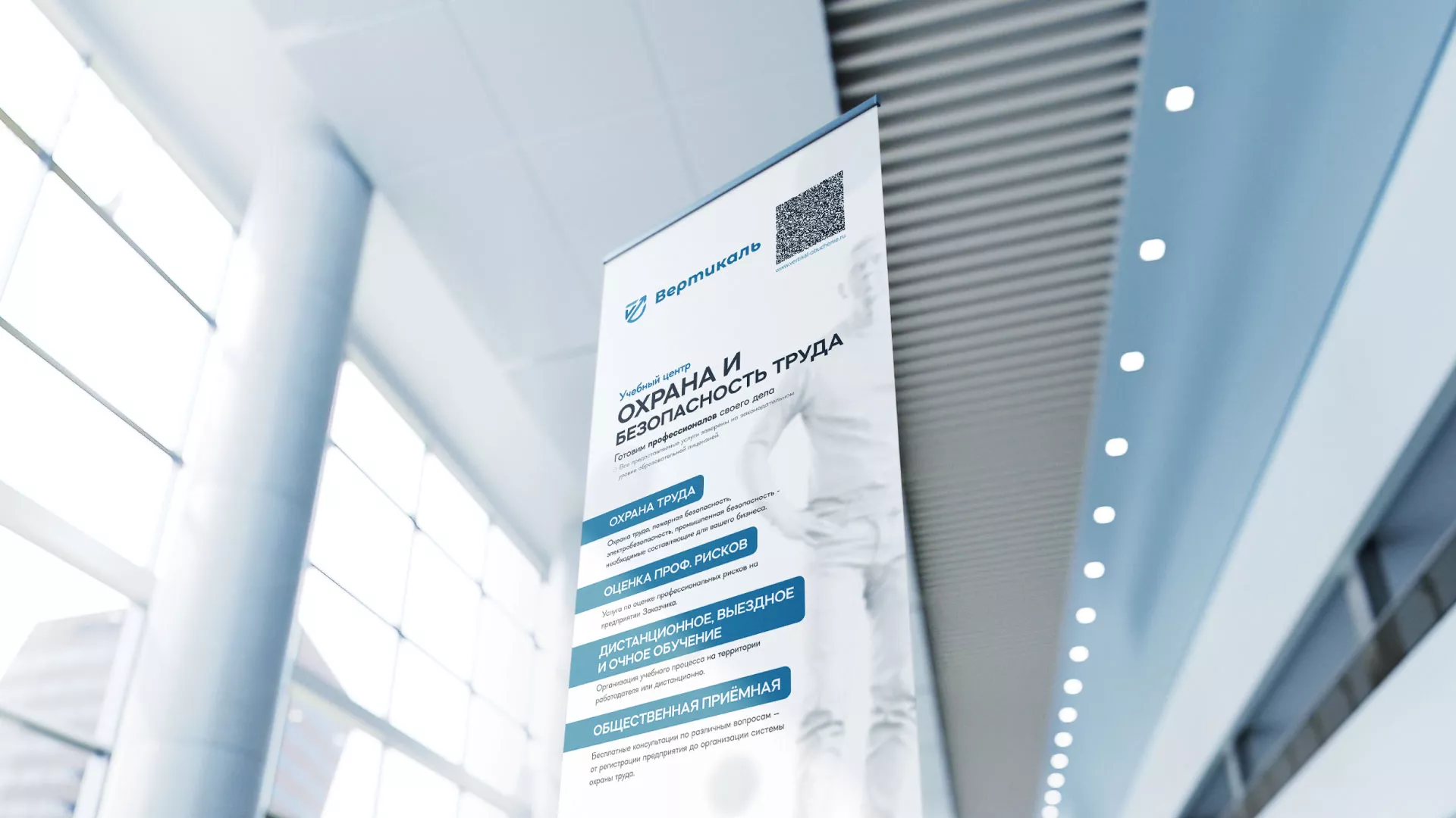 Разработка дизайн-макета ролл-ап стенда для учебного центра «Вертикаль» в Спас-Клепиках