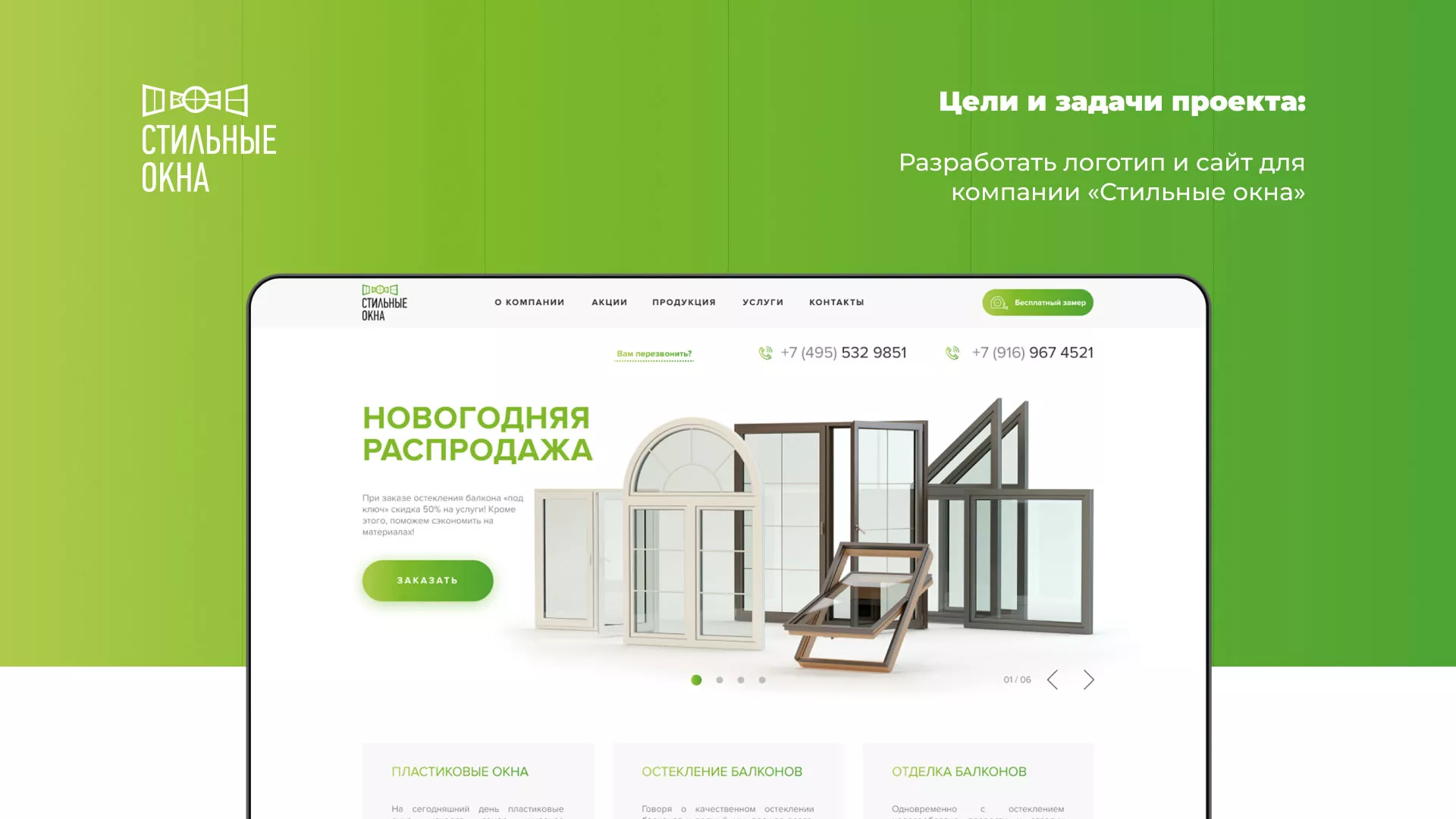 Разработка сайта по продаже пластиковых окон «Стильные окна» в Спас-Клепиках