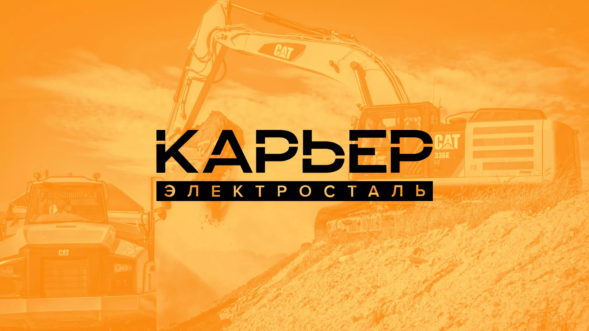 Разработка сайта по продаже нерудных материалов «Карьер» в Спас-Клепиках