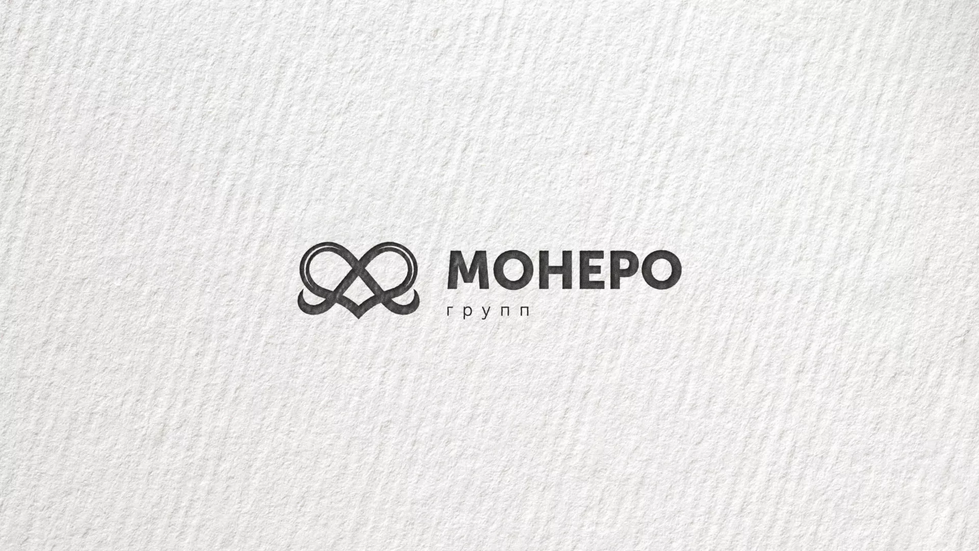 Создание логотипа компании «Монеро групп» в Спас-Клепиках