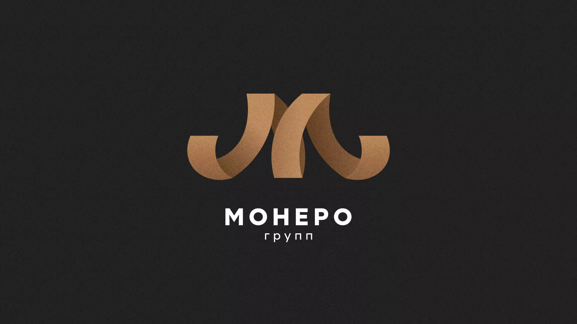 Разработка логотипа для компании «Монеро групп» в Спас-Клепиках