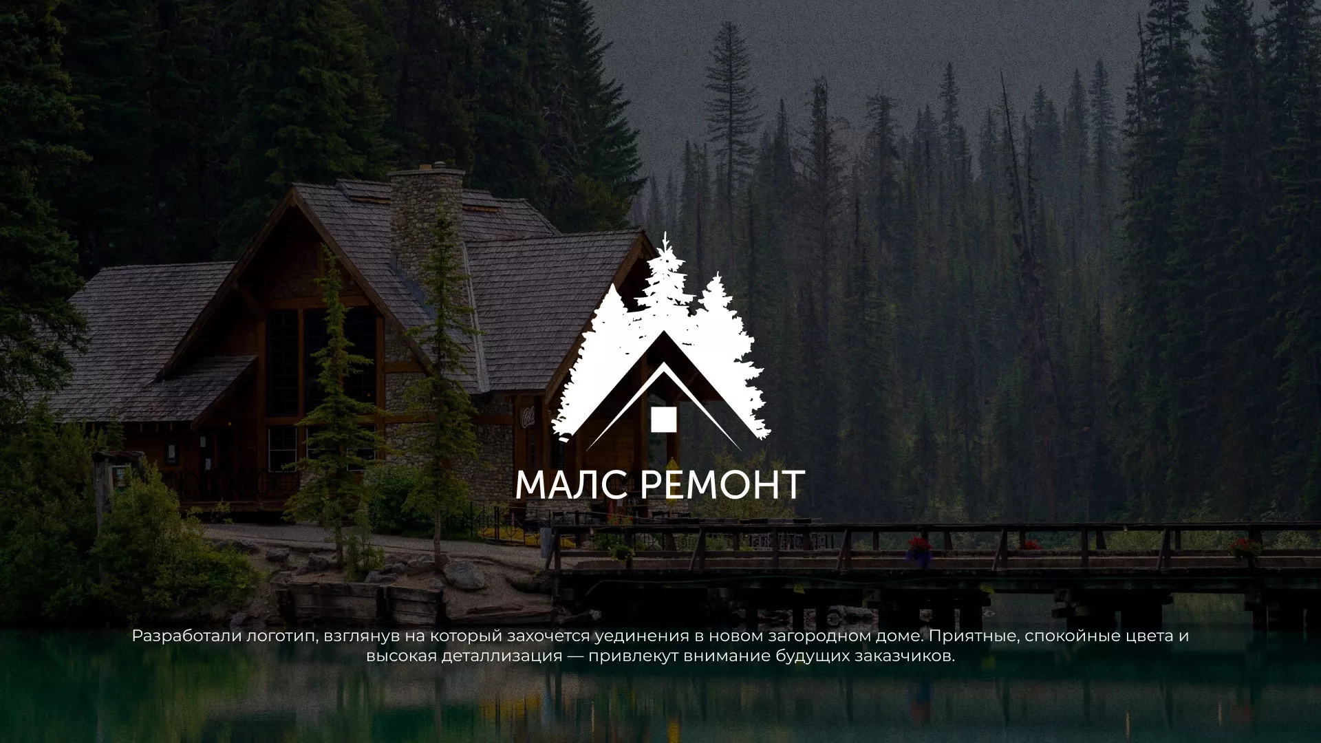 Разработка логотипа для компании «МАЛС РЕМОНТ» в Спас-Клепиках