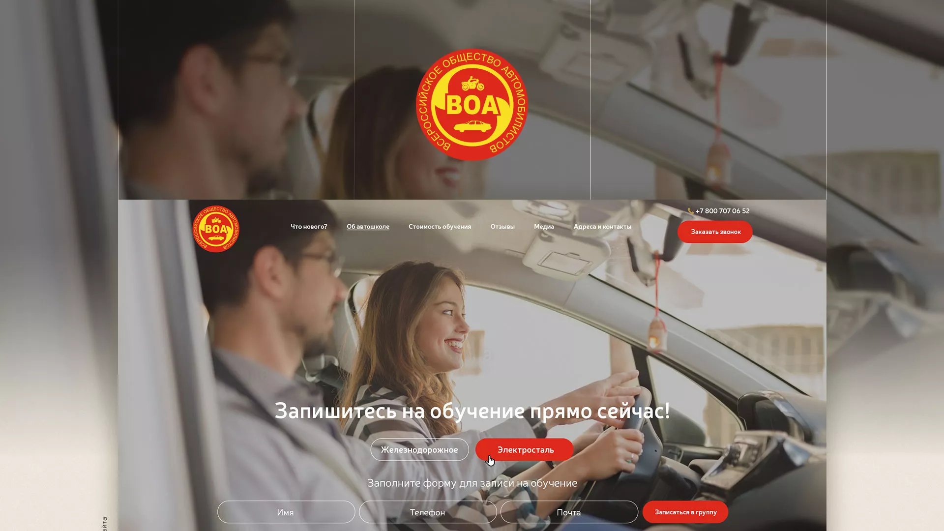 Разработка сайта для автошколы ВОА в Спас-Клепиках