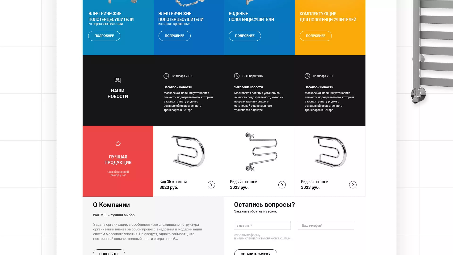 Разработка сайта для компании «WARMEL» по продаже полотенцесушителей в Спас-Клепиках