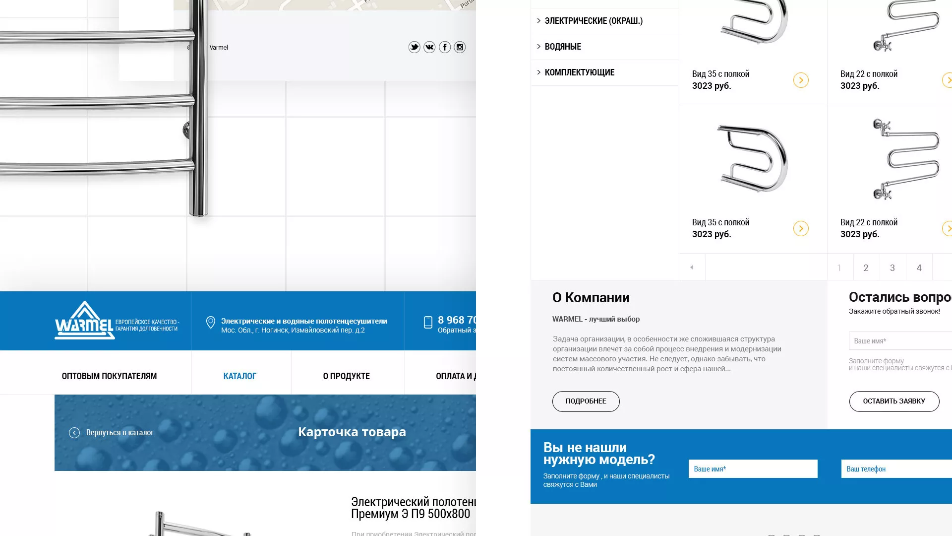 Разработка сайта для компании «WARMEL» по продаже полотенцесушителей в Спас-Клепиках