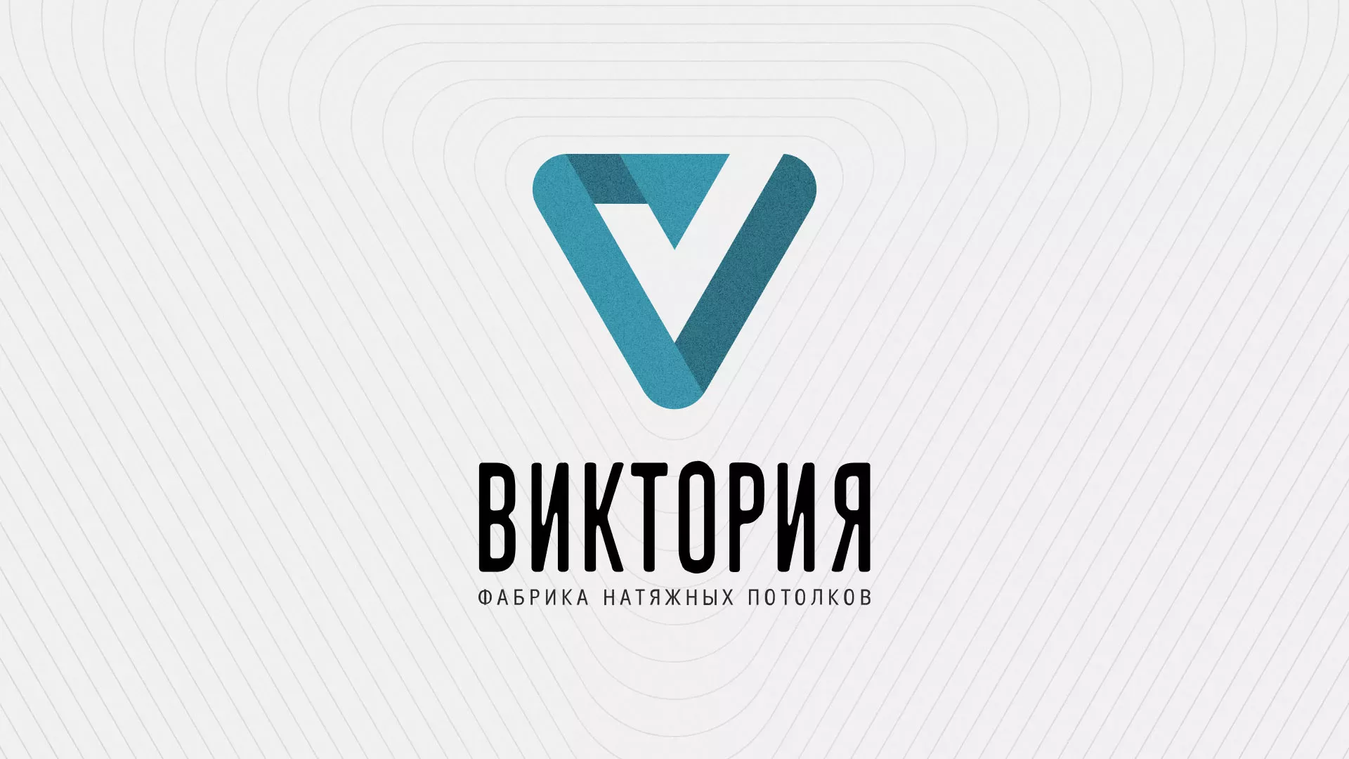 Разработка фирменного стиля компании по продаже и установке натяжных потолков в Спас-Клепиках