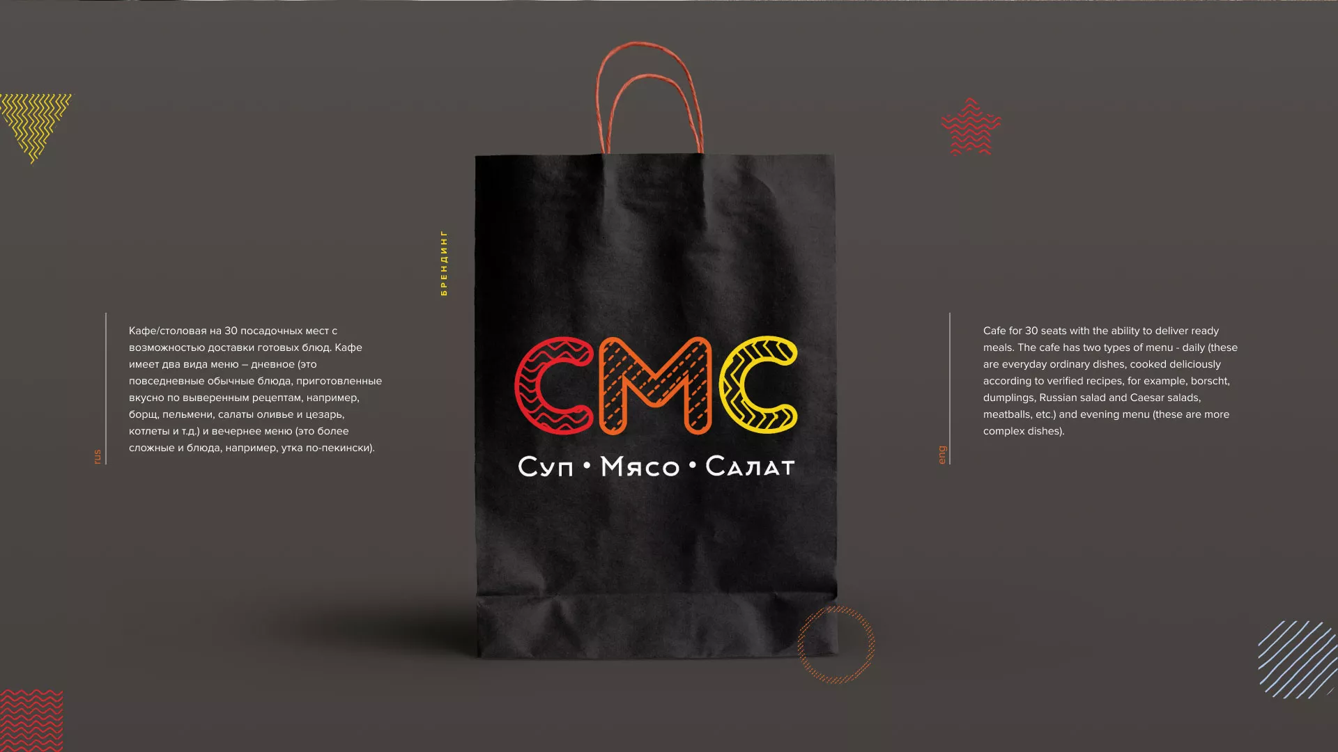 Разработка сайта кафе-столовой «Суп-Мясо-Салат» в Спас-Клепиках