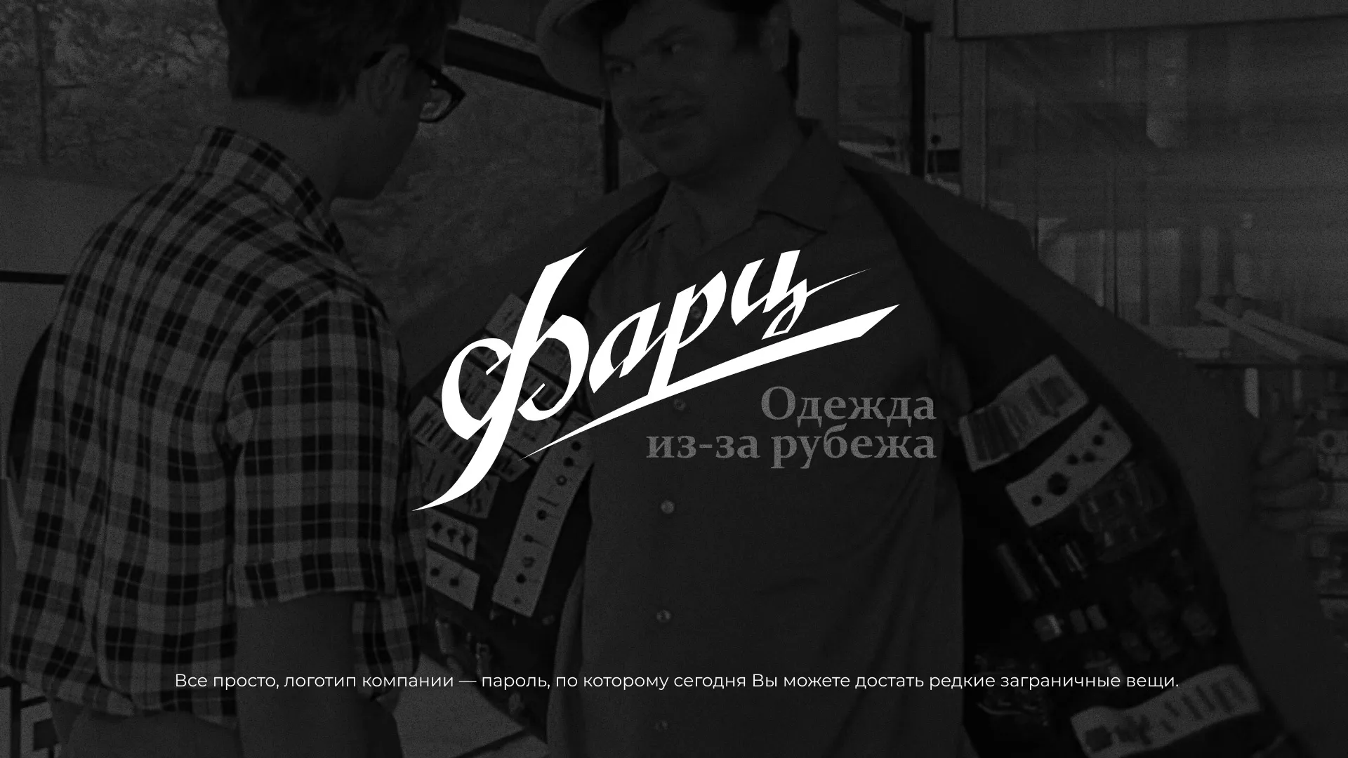 Разработка логотипа магазина «Фарц» в Спас-Клепиках