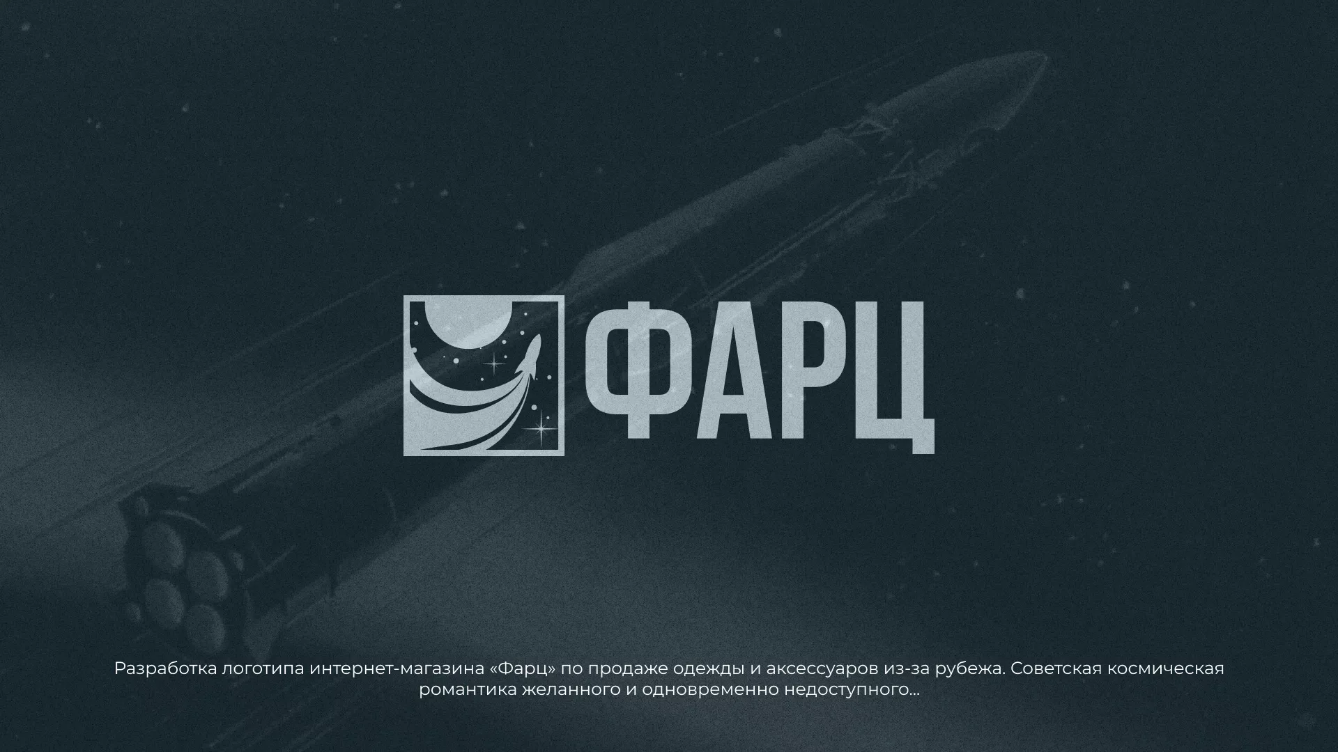 Разработка логотипа интернет-магазина «Фарц» в Спас-Клепиках