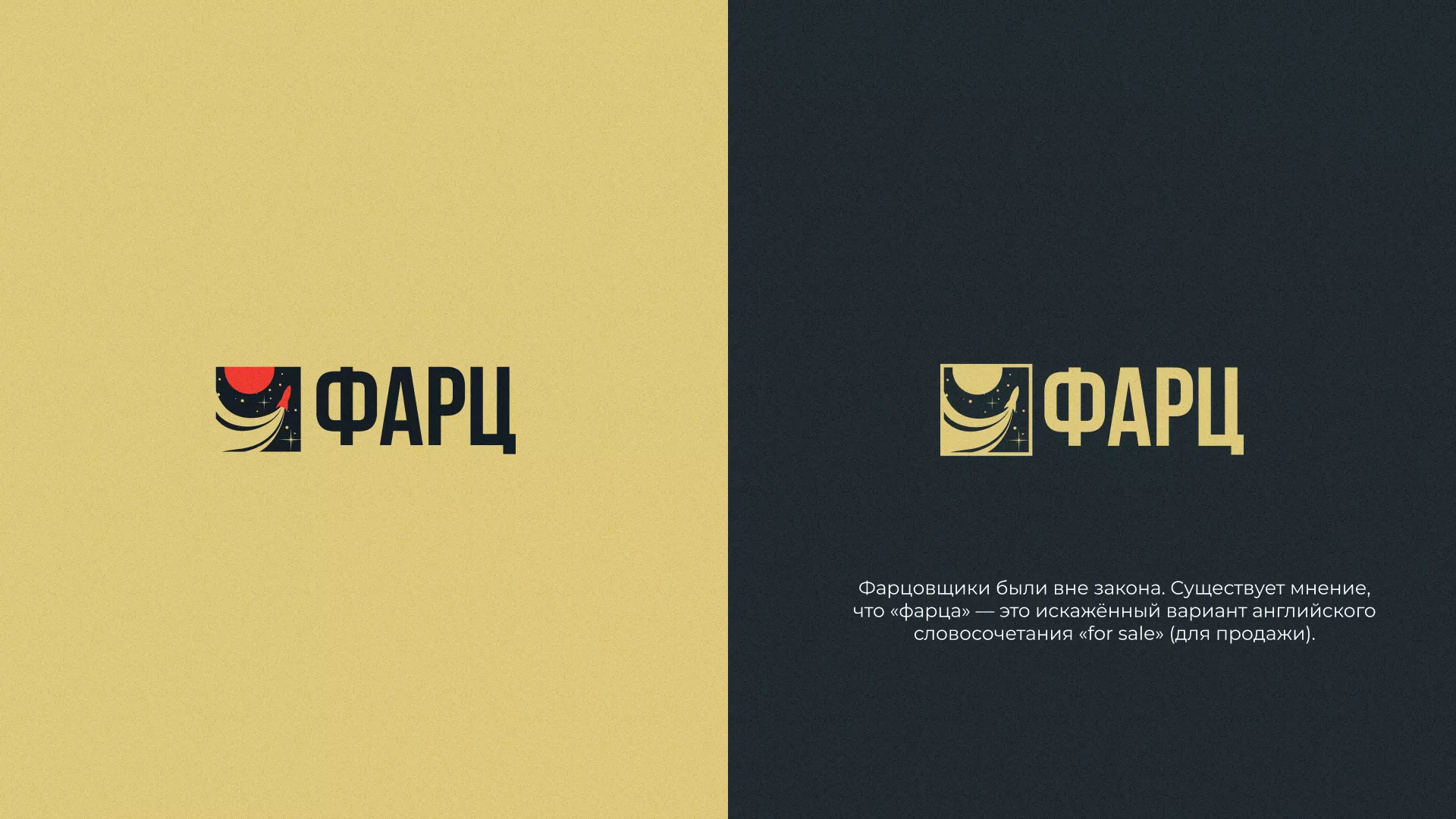 Разработка логотипа интернет-магазина «Фарц» в Спас-Клепиках
